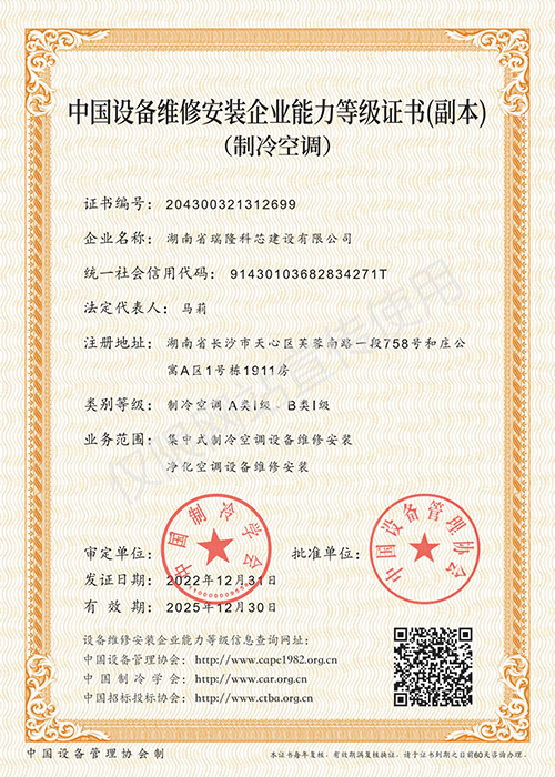 制冷設(shè)備技術(shù)研發(fā) 從技術(shù)創(chuàng)新到企業(yè)能力等級(jí)資質(zhì)躍升之路